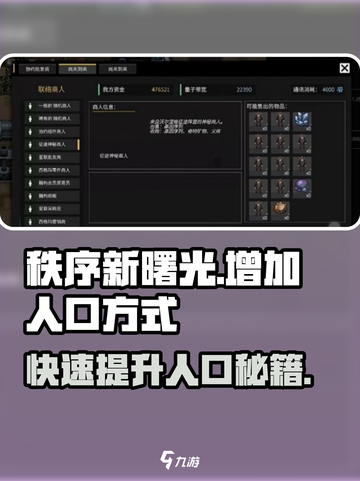 秩序新曙光😎快速增加人口秘籍✨截图1