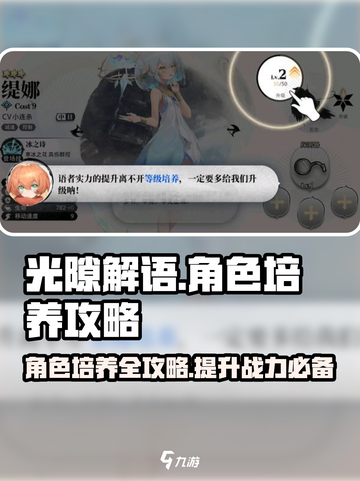 光隙解语角色培养🔥超强攻略来袭！✨截图1
