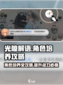 光隙解语角色培养🔥超强攻略来袭！✨