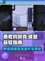 勇敢的哈克成就如何获得介绍