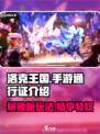 洛克王国手游通行证值得买吗介绍