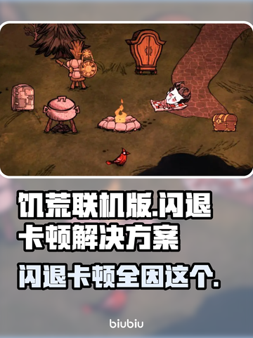 饥荒联机版闪退卡顿？❌加速器真香🔥截图1