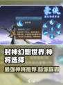 封神幻想世界神将推荐介绍