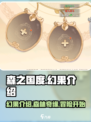 森之国度幻果是什么介绍