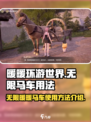 无线暖暖马车用法介绍介绍