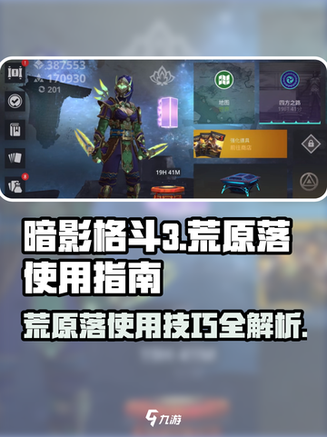 暗影格斗3荒原落怎么样介绍截图1