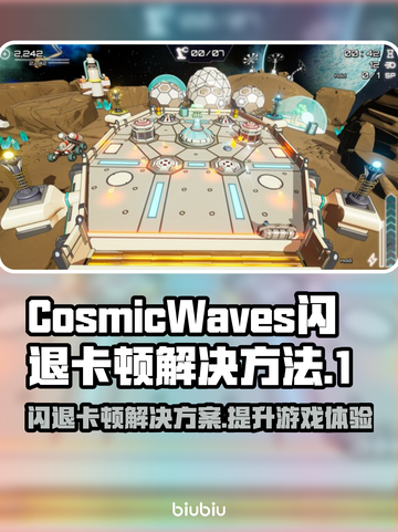 CosmicWaves闪退卡顿？这款🎉加速器让你畅玩无阻！截图1