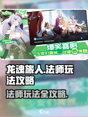 龙魂旅人法师怎么玩介绍截图1