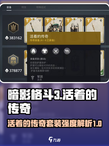 暗影格斗3活着的传奇怎么样介绍截图1