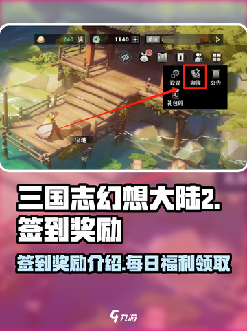 三国志幻想大陆2枭之歌签到奖励有什么介绍截图1