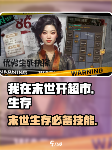 我在末世开超市🔥：手游玩法大揭秘！截图1
