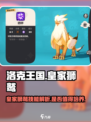 洛克王国手游皇家狮鹫技能怎么样介绍