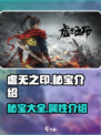 虚无之印🔥秘宝大全，游戏党必看！💥