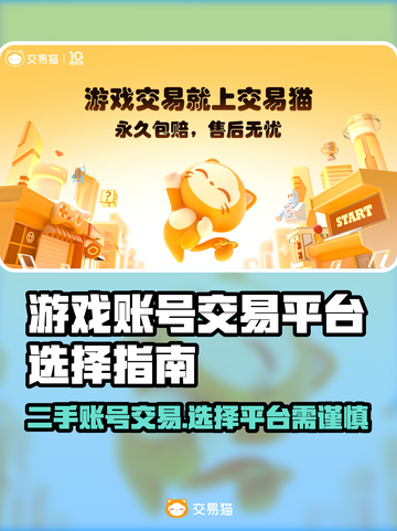 游戏账号交易平台推荐🔥选对平台避免踩坑！🎮截图1