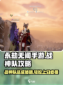永劫无间手游🔥战神队达成秘籍，攻略大全在这里！💥