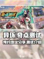 异环内测预约地址分享介绍