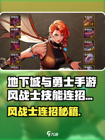 《DNF手游风战士连招教学🔥速成大神》✨截图1