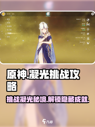 原神🔥凝光挑战通关攻略🌟轻松过关！截图1
