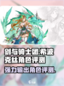 剑与骑士团希波克丝怎么样介绍