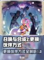 召唤与合成2怎么换伙伴介绍