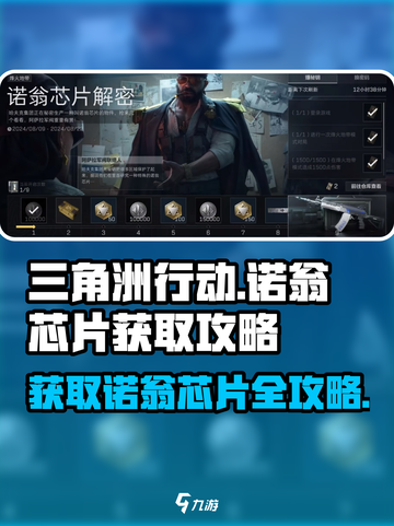 三角洲行动诺翁芯片怎么获取介绍截图1