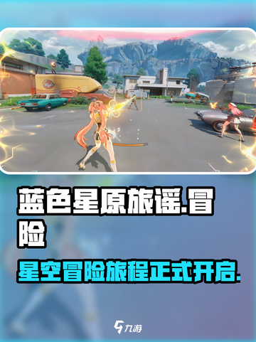 蓝色星原旅谣是哪个公司介绍截图1