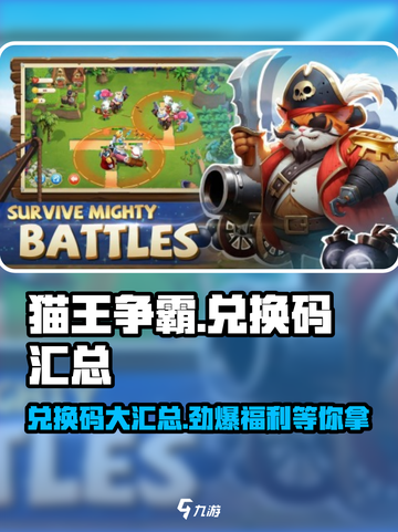 猫王争霸💥兑换码大公开，快来领取你的专属奖励！🎮截图1