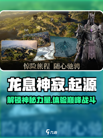 龙息神寂是哪个公司的介绍截图1