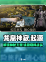龙息神寂是哪个公司的介绍