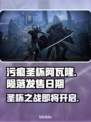 污痕圣杯阿瓦隆的陨落🔥发售日期大曝光！🎮