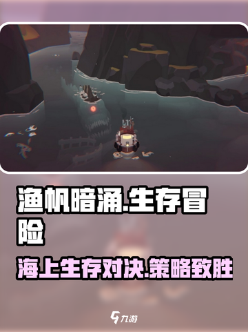 渔帆暗涌🔥超酷游戏玩法亮点大曝光！🎮截图1