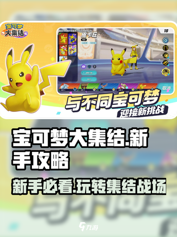 宝可梦大集结🔥新手必看！快速上分攻略💎截图1