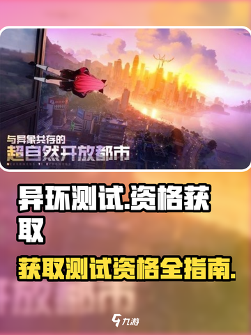 异环测试招募怎么报名介绍截图1