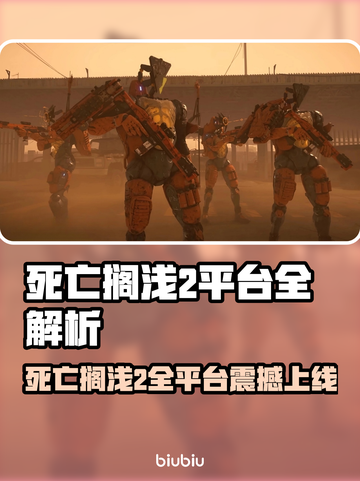 《死亡搁浅2》全平台震撼上线！🎮🔥截图1