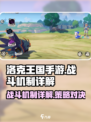 洛克王国手游💥战斗机制超详解来啦！