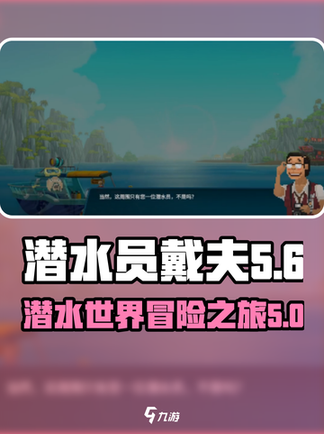 潜水员戴夫内存大揭秘💥，玩家必看！🎮截图1