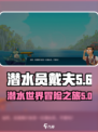 潜水员戴夫内存大揭秘💥，玩家必看！🎮
