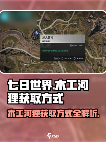 七日世界木工河狸的获取方式介绍截图1