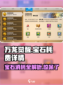 万龙觉醒一条龙多少宝石介绍
