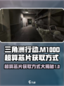 三角洲行动M100D超算芯片在哪介绍