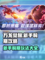 万龙觉醒前期攻略大全介绍