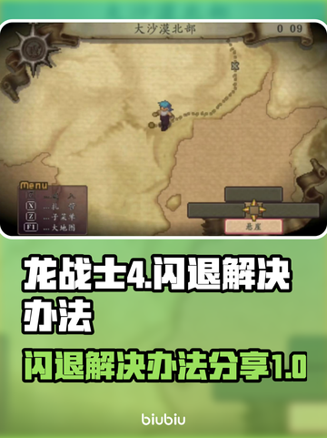 龙战士4🔥闪退解决办法💎玩家必看！截图1