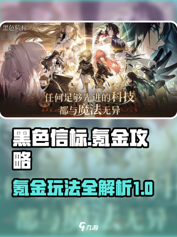 黑色信标氪金攻略介绍截图1