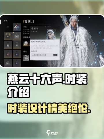 燕云十六声时装怎么样介绍截图1