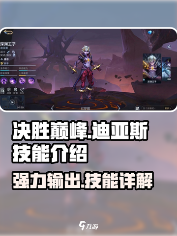 决胜巅峰迪亚斯怎么样介绍截图1