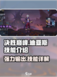 决胜巅峰迪亚斯怎么样介绍