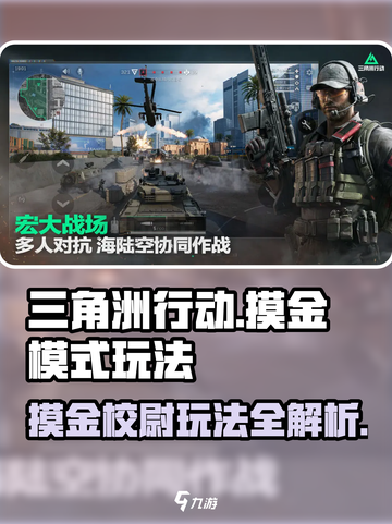 三角洲行动摸金模式怎么玩介绍截图1