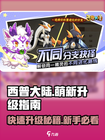 西普大陆手游🔥升级秘籍，萌新必看！🎉截图1