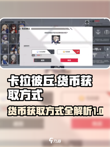 卡拉彼丘货币怎么获得介绍截图1