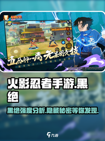 火影忍者手游黑绝怎么样介绍截图1